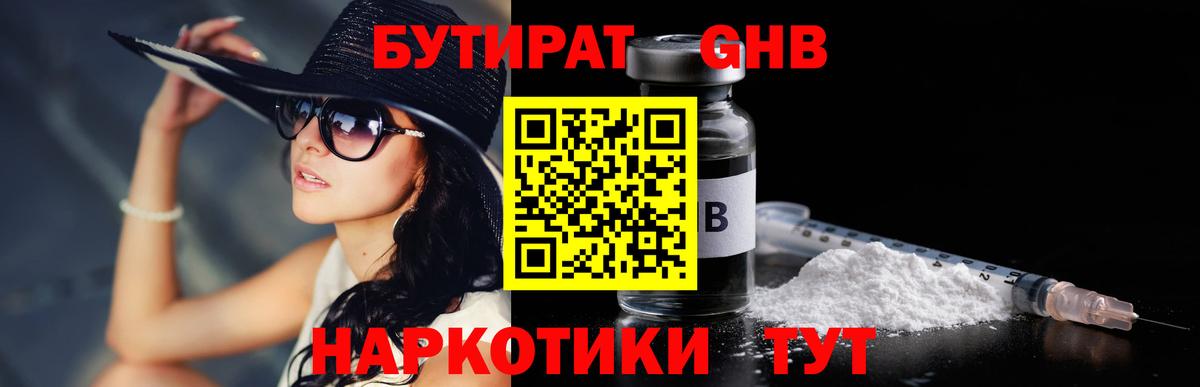БУТИРАТ  Вход с VPN  Медногорск  Бутират жидкий экстази 