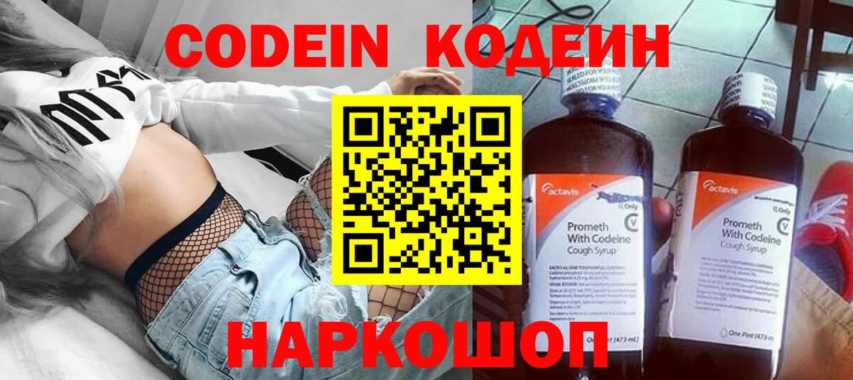 Codein напиток Lean (лин) Медногорск