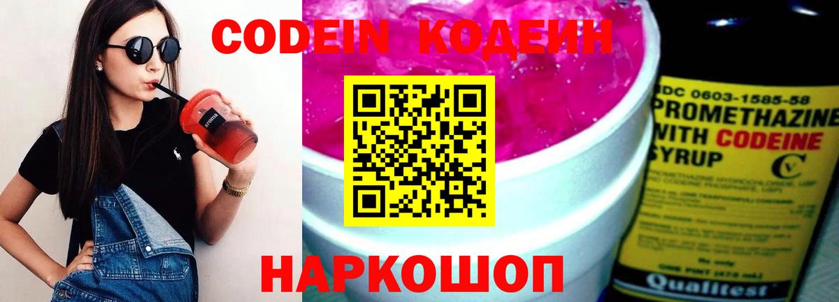 Кодеин напиток Lean (лин)  Codein Purple Drank  Медногорск  Вход с VPN 