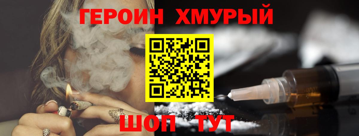 Героин Heroin  Вход с VPN  Медногорск 