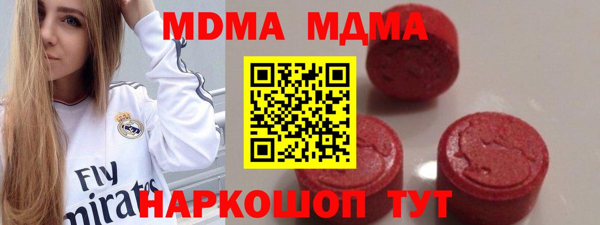МДМА Molly  Вход с VPN  Медногорск  MDMA  МДМА Molly 