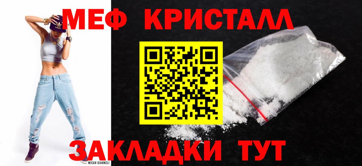 МЯУ-МЯУ кристаллы  МЕФ мяу мяу  Вход с VPN  Медногорск 